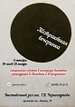 В Волжском состоится «Абстрактная вечеринка»