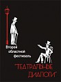 Театры региона представят лучшие спектакли