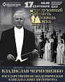 На сцене Волгоградской филармонии выступит знаменитая капелла Санкт-Петербурга На сцене Волгоградской филармонии выступит знаменитая капелла Санкт-Петербурга