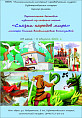 Художественная галерея Камышина открывает выставку «Сказки народов мира»