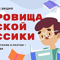 Юбилеи отечественных классиков отметят всероссийской акцией