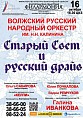 На сцене филармонии — кельтские танцы