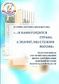 Центр документации новейшей истории представил выставку к своему юбилею