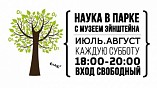 Наука посетит парки