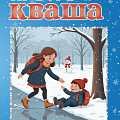Вышел в свет декабрьский номер детского журнала «ПростоКваша» за 2025 год Вышел в свет декабрьский номер детского журнала «ПростоКваша» за 2025 год