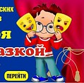 Юные волгоградские артисты представят своё творчество на театральном онлайн-фестивале Юные волгоградские артисты представят своё творчество на театральном онлайн-фестивале
