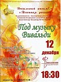 Прошлое под музыку Вивальди