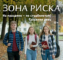 Волгоградская библиотека для молодёжи начинает выпуск электронного журнала «Зона риска»