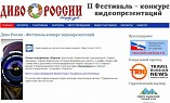 Волгоградская область в лидерах конкурса «Диво России»