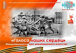 В Волгоградской Горьковке стартует конкурс «Голоса наших сердец»