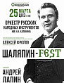 В Волгоградской филармонии проведут «Шаляпин-fest»