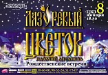 Волгоградских меломанов ждёт «Щедрый вечер»