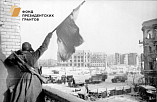 Проект «Сталинград – история Победы» стал победителем конкурса президентских грантов