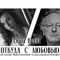 В Волгоградском планетарии звёзды заговорят голосом Бродского