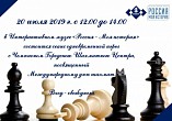 В Интерактивном музее состоится сеанс одновременной игры