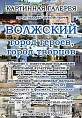 В Волжском состоится встреча с известным краеведом