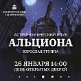 Волгоградский планетарий ждет гостей на День открытых дверей