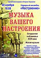 В «Старой Сарепте» прозвучит «Настроение».