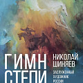В Музее Машкова готовится к открытию новая выставка
