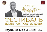 В Волгограде проведут международный музыкальный фестиваль памяти Валерия Халилова