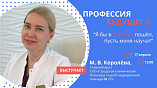 В Волгоградской Горьковке расскажут о профессии врача
