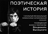 В Волгоградской Горьковке состоится региональный конкурс «Поэтическая история»