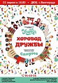 В Волгограде исполнят «Хоровод дружбы»
