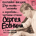 В Волгоградской библиотеке подвели итоги онлайн-акции к юбилею Есенина