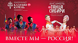 Волгоградские казаки и сибиряки выступят на одной сцене 