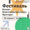 В Волгограде состоится фестиваль молодёжных инициатив 