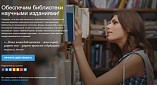 Волгоградцы могут помочь региональным библиотекам