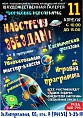 В Камышине приглашают отправиться «Навстречу звёздам» В Камышине приглашают отправиться «Навстречу звёздам»