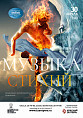 В «Царицынской опере» прозвучит «Музыка стихий»