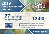 Волгоградцев приглашают написать «Географический диктант»