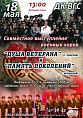 В Волжском состоится совместный концерт военных хоров