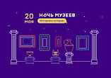 Волгоградские учреждения культуры присоединятся к акции «Ночь музеев»