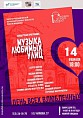 В Музее Машкова прозвучит «Музыка любимых улиц»