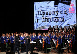 В «Царицынской опере» прошёл масштабный проект «Правнуки Победы»