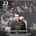 В Волгоградской филармонии впервые выступит известный виолончелист Василий Степанов