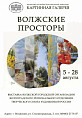 В городе-спутнике Волгограда откроются «Волжские просторы»