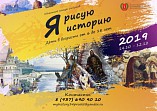 Волгоградский Интерактивный музей объявил творческий конкурс «Я рисую историю»