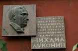 Волгоградский краеведческий музей приглашает посетить Музей-квартиру Михаила Луконина