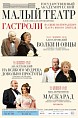 Малый театр покажет в Волгограде русскую классику