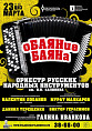 В Волгоградской филармонии подготовили большой концерт к Международному дню баяна