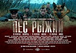 Волгоградцы первыми в России увидят премьеру фильма «Пёс рыжий» Волгоградцы первыми в России увидят премьеру фильма «Пёс рыжий»