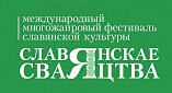 Завершился международный конкурс-фестиваль славянской культуры