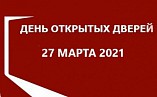Во ВГИИКе пройдёт День открытых дверей 