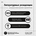 В Волгограде состоится встреча с победителями конкурса «Литературные резиденции»
