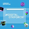 Волгоградцам предлагают написать «Цифровой диктант» 