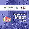 Проект «Первая улица Мира» предлагает в марте яркие события